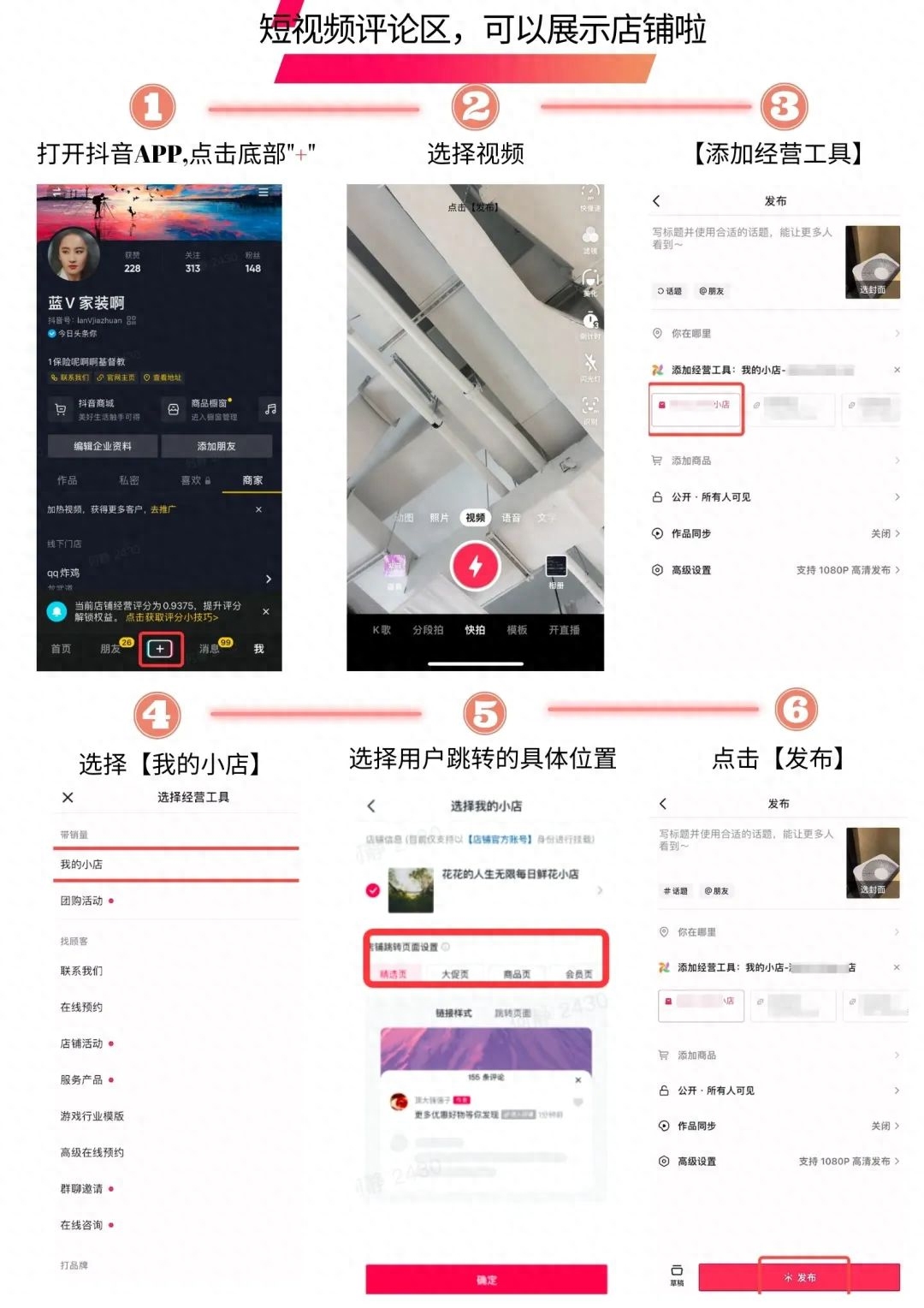 抖店运营需要做什么_抖音如何开店铺运营_抖音店铺运营模式