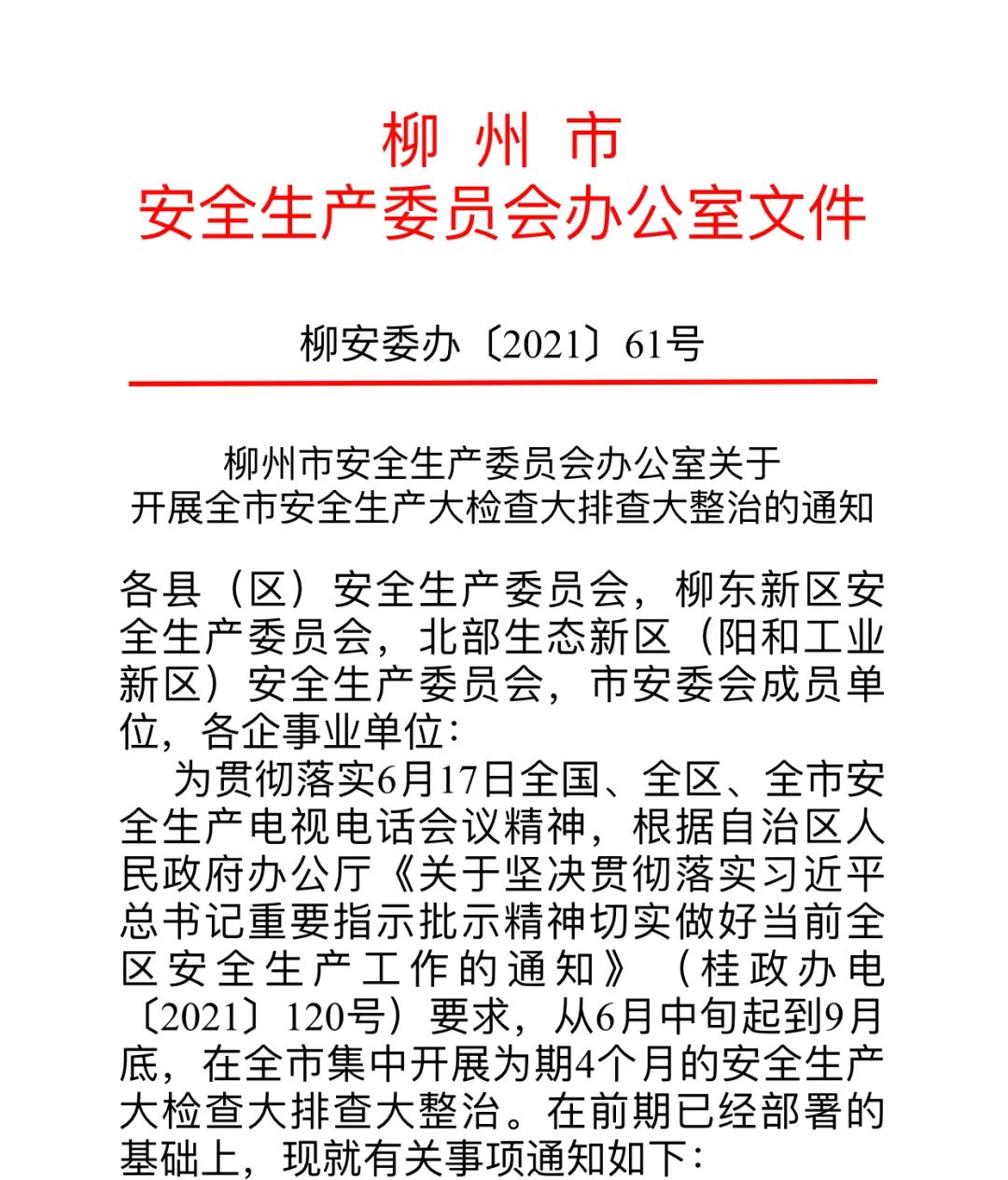 整治专项总结生产安全工作方案_整治专项总结生产安全工作情况_安全生产专项整治工作总结