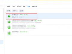 群晖反向代理设置教程