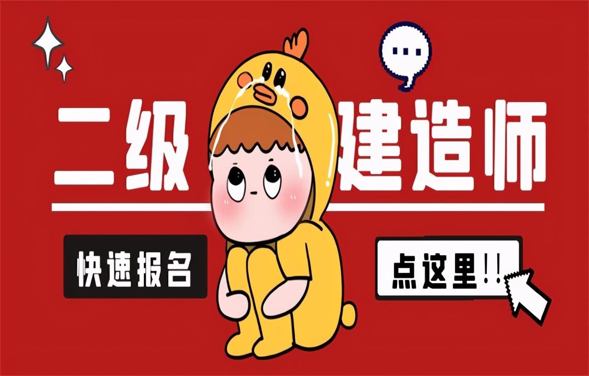 报名二建考试网址_报考二建的官网_二建考试报名网站官网登录