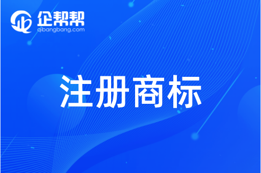 欧盟商标个人注册和公司注册_江西注册商标代理_福州顺度商标事务代理有限公司